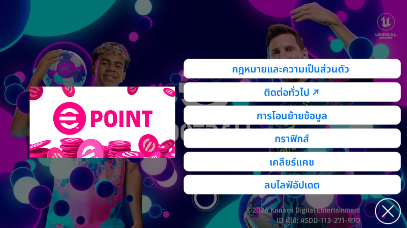 เมนูการโอนย้ายข้อมูล