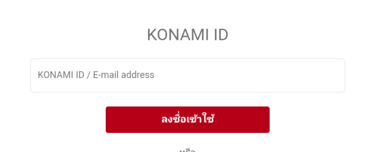 กรอก KONAMI ID