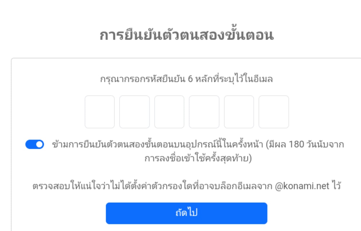 กรอกรหัส OTP