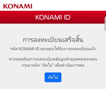 ตัวอย่างหน้าจอลงทะเบียนเสร็จ
